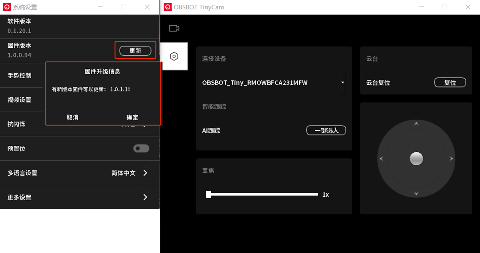 寻影tiny 固件升级指南